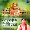 About Guru Murari Ke Darshan Paiye Song